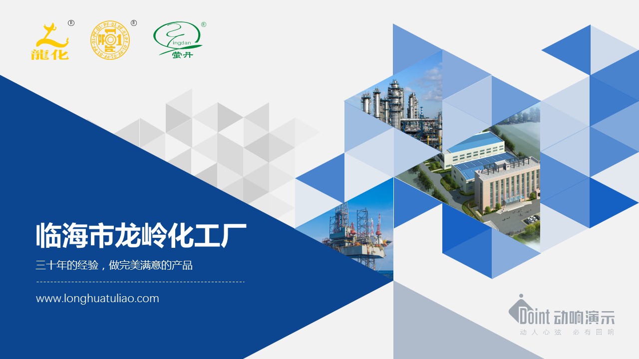 化工行業PPT設計