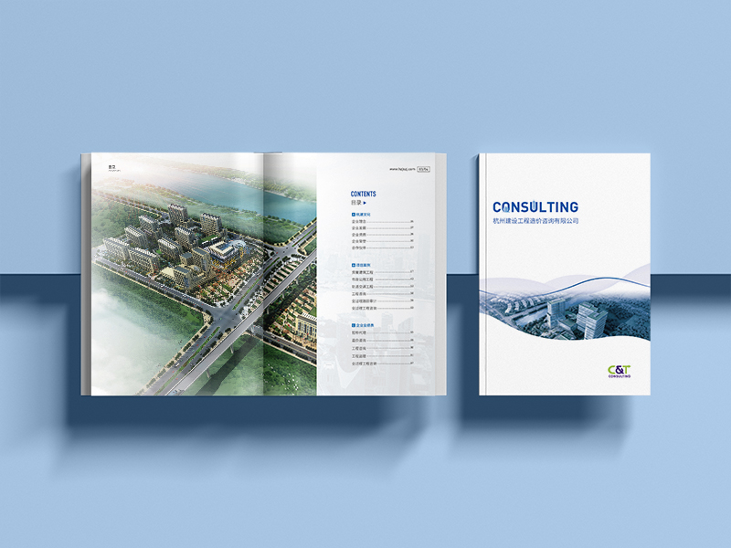 簽約杭州建設工程造價咨詢有限公司畫冊設計制作！