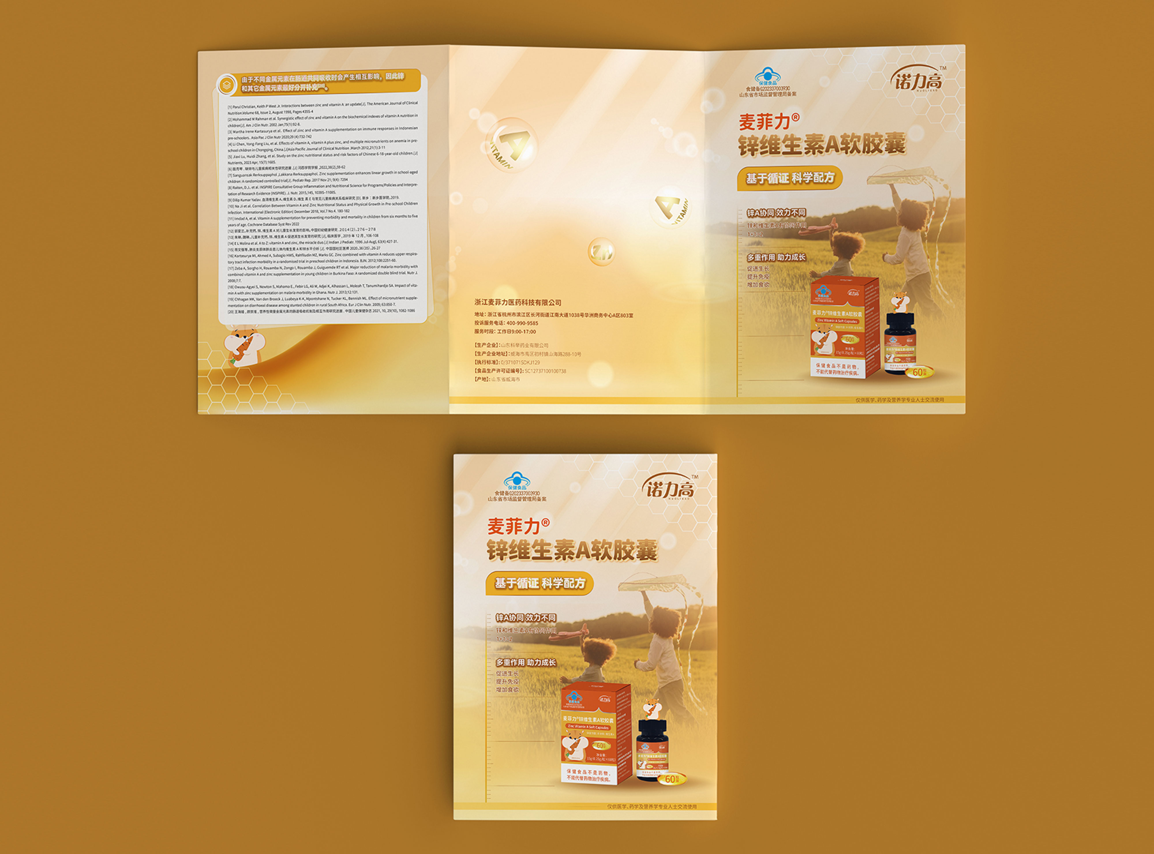 簽約浙江麥菲力醫(yī)藥科技有限公司產品折頁設計制作！