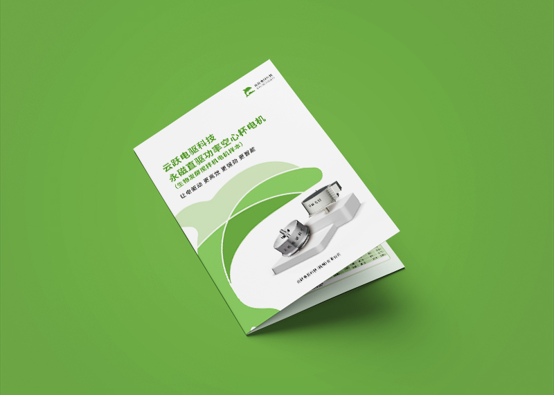 簽約云躍電驅科技(杭州)有限公司系列產品彩頁設計制作！