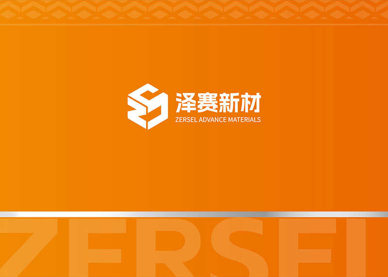 石特廣告簽約吉林省澤賽新材料有限公司 攜手打造品牌視覺新標桿