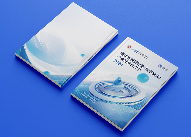 石特策劃《浙江省視覺智能(數(shù)字安防)產(chǎn)業(yè)發(fā)展白皮書(2024)》重磅發(fā)布,全景解析千億級產(chǎn)業(yè)高地新圖景