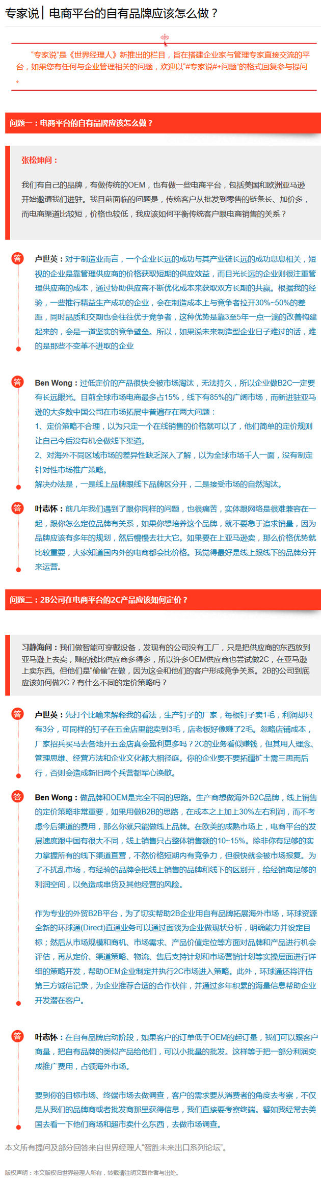 專家說 ▏電商平臺(tái)的自有品牌應(yīng)該怎么做？