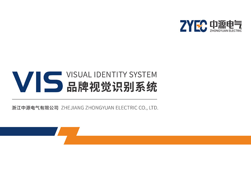 簽約浙江中源電氣有限公司品牌建設導入！