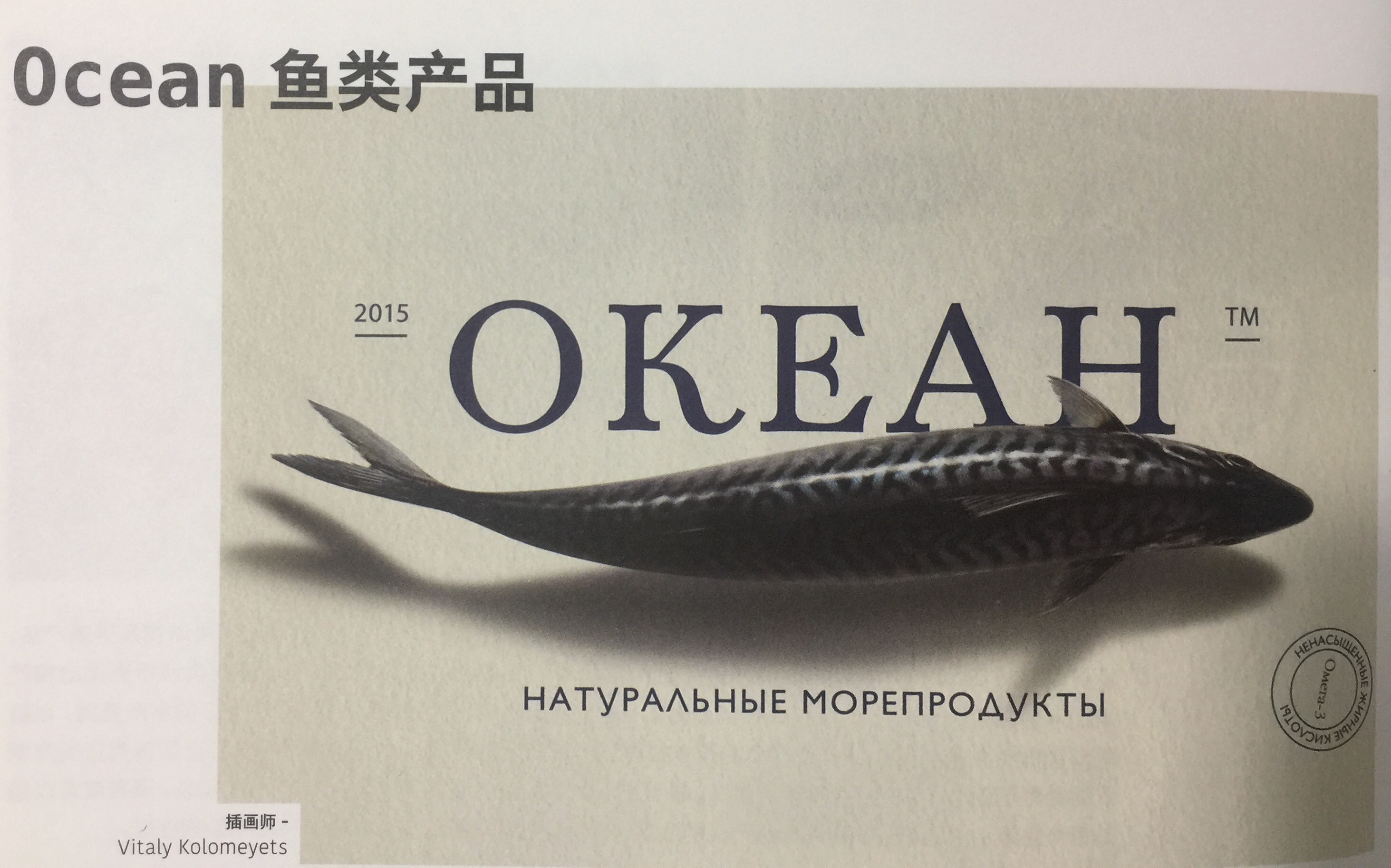 餐飲海鮮食品-魚類產品包裝設計