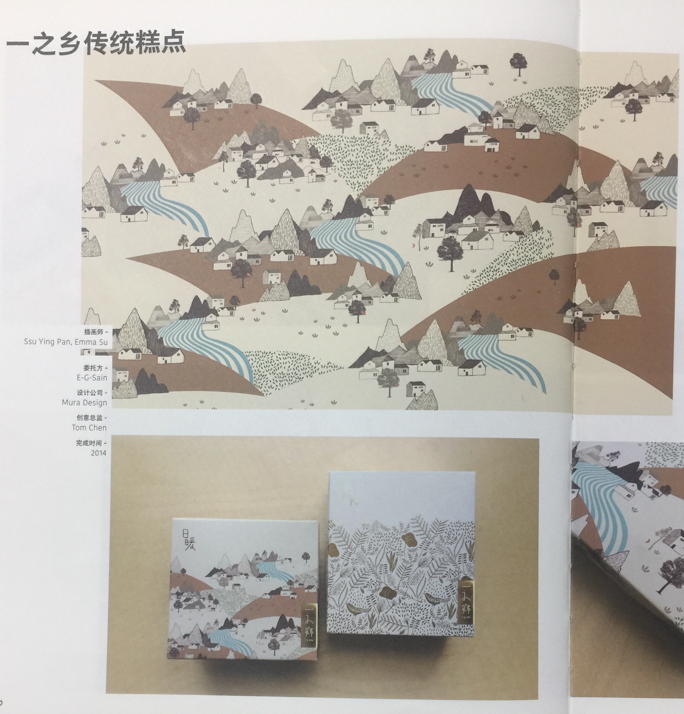 旅途中的記憶—傳統(tǒng)糕點食品包裝設(shè)計