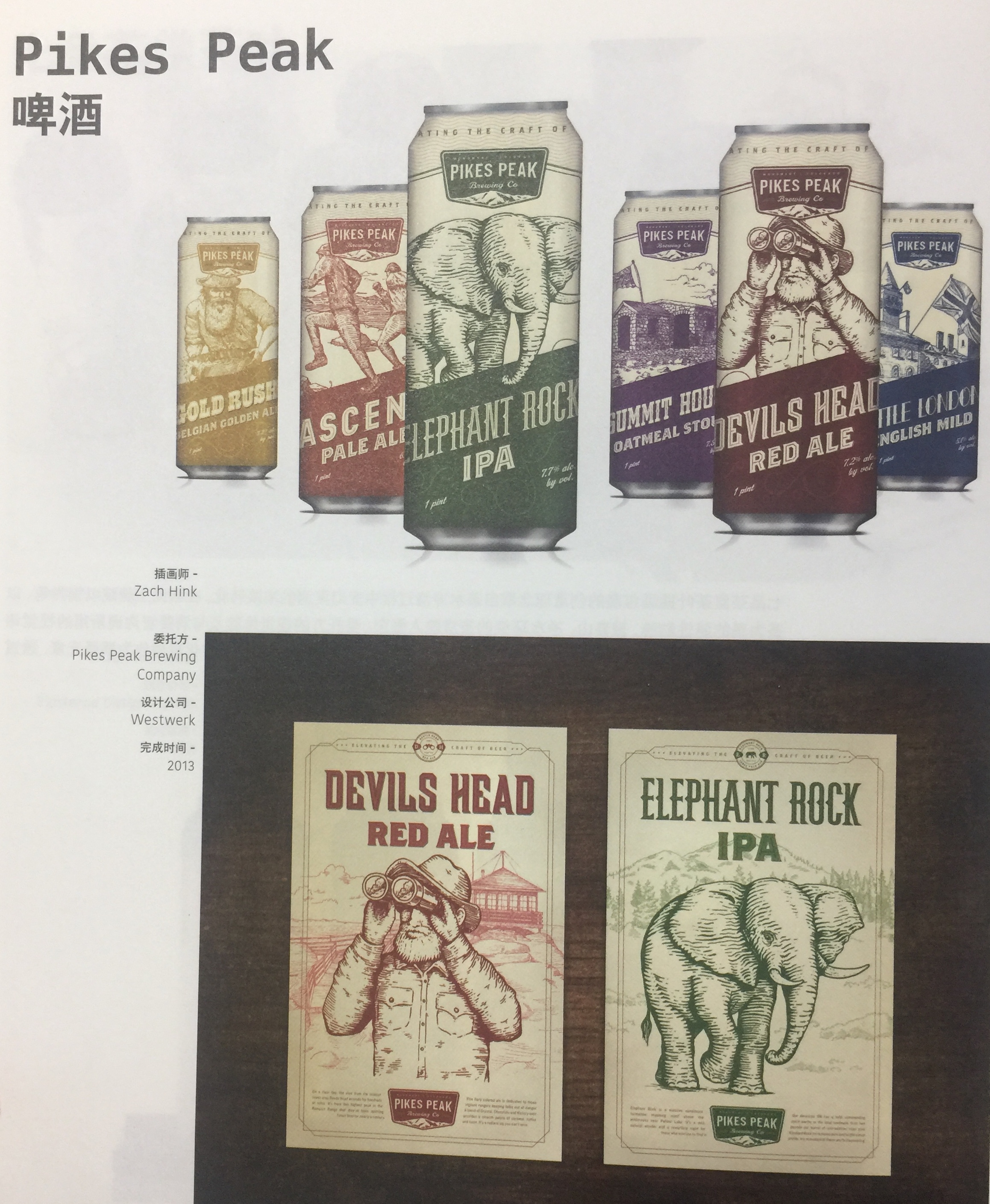 用視覺增加趣味-創(chuàng)意啤酒包裝設(shè)計(jì)