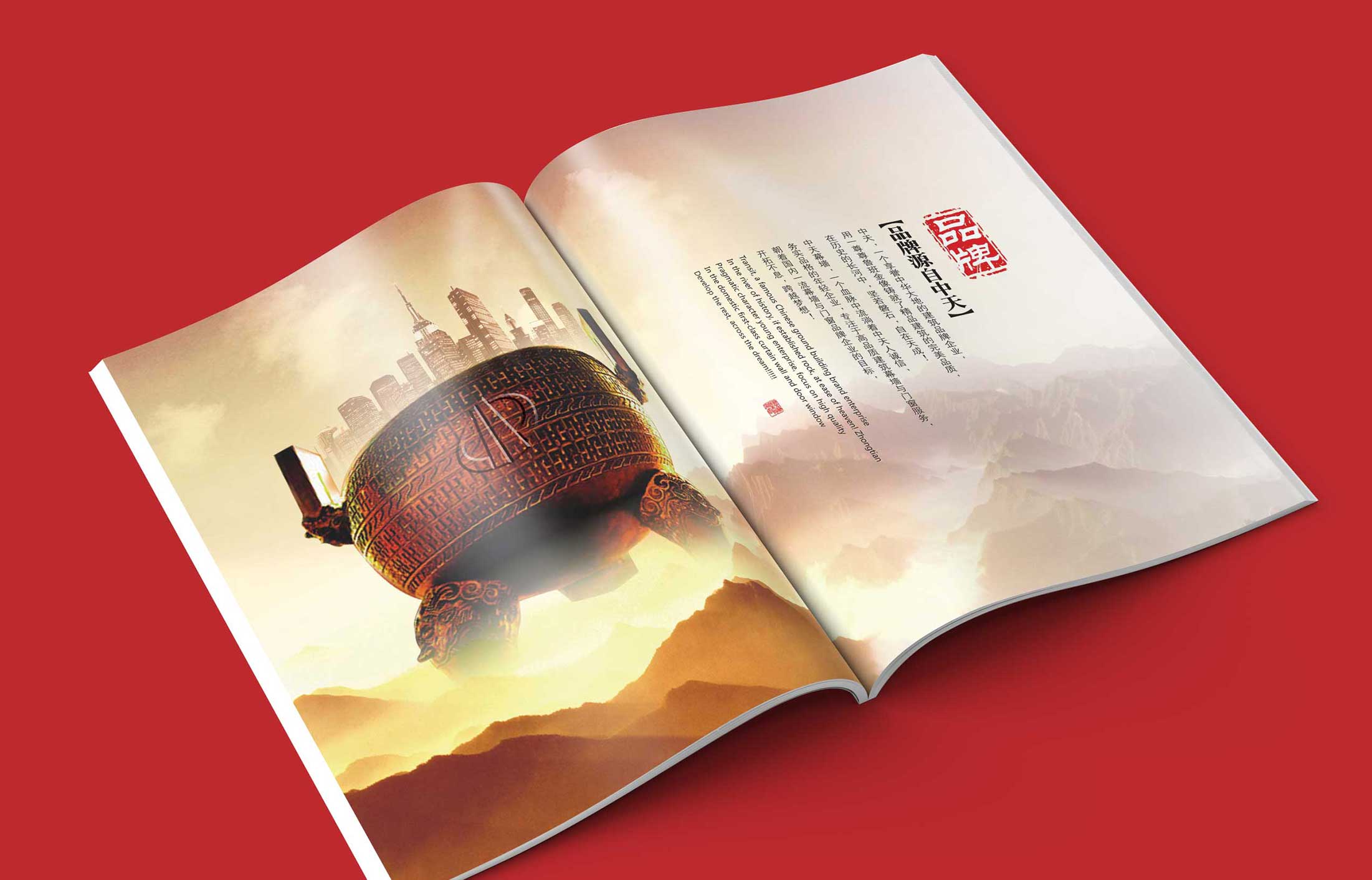 中天建設(shè)集團畫冊