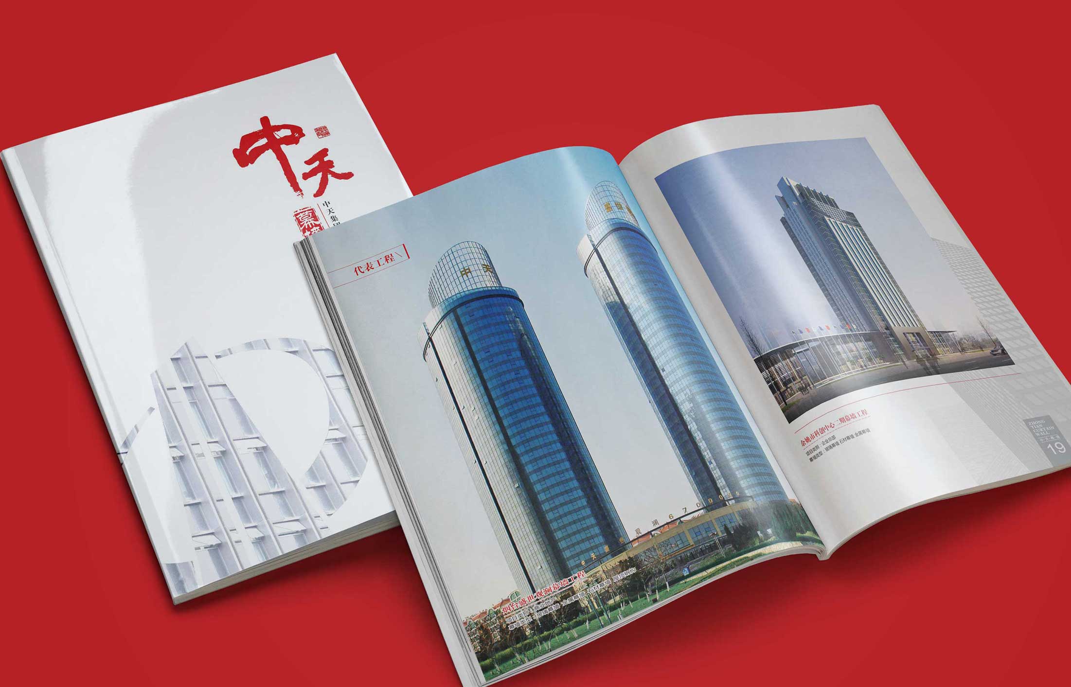 中天建設(shè)集團畫冊