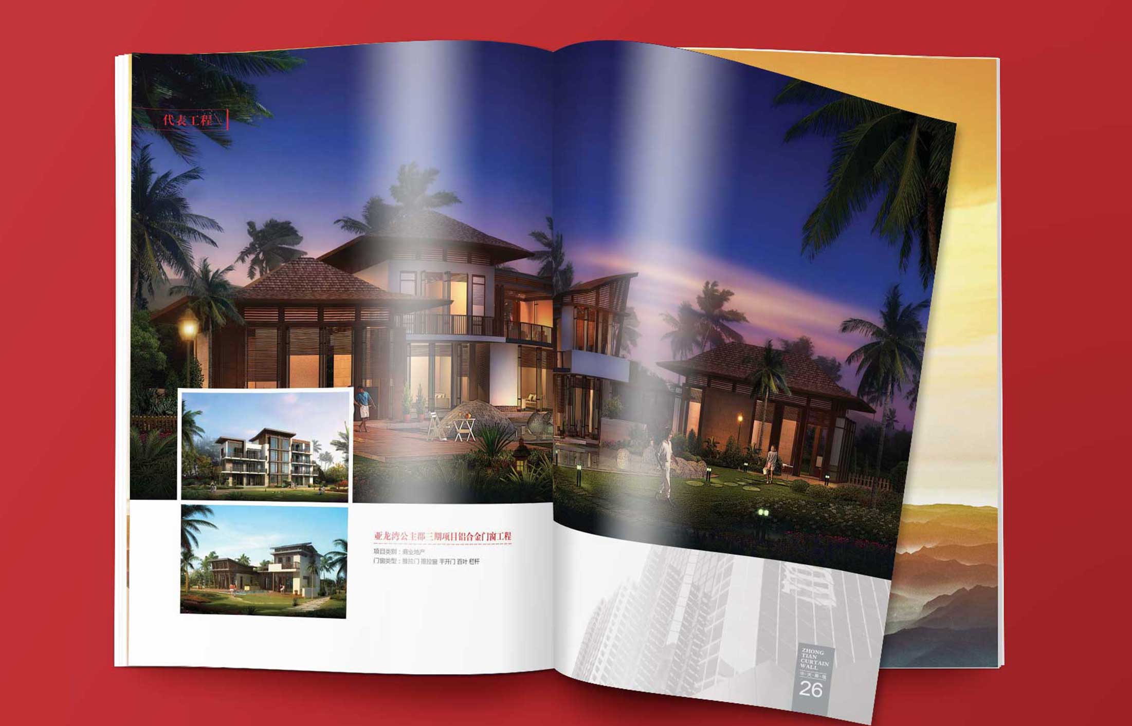 中天建設(shè)集團畫冊