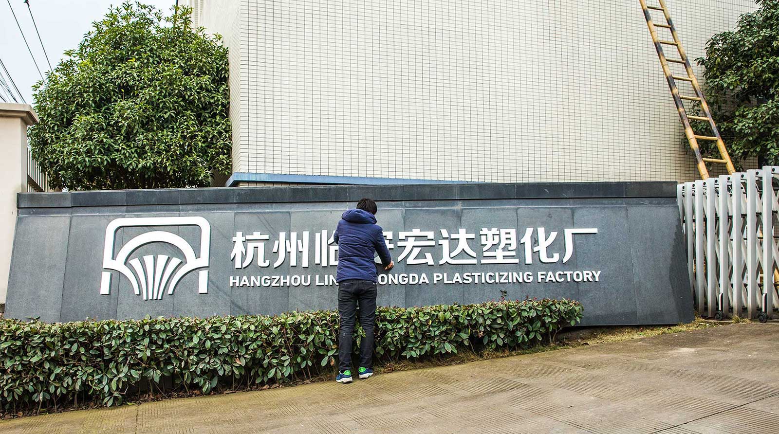 1563171516588393.jpg 宏達塑化品牌形象全案策劃設計