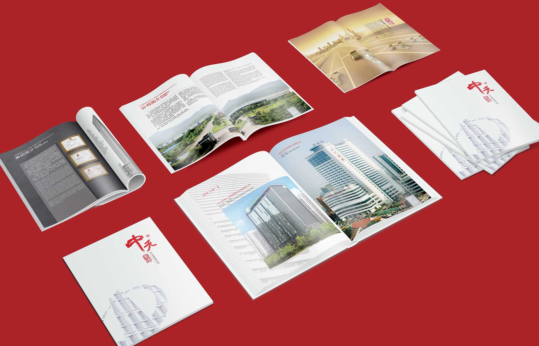 中天建設(shè)集團畫冊