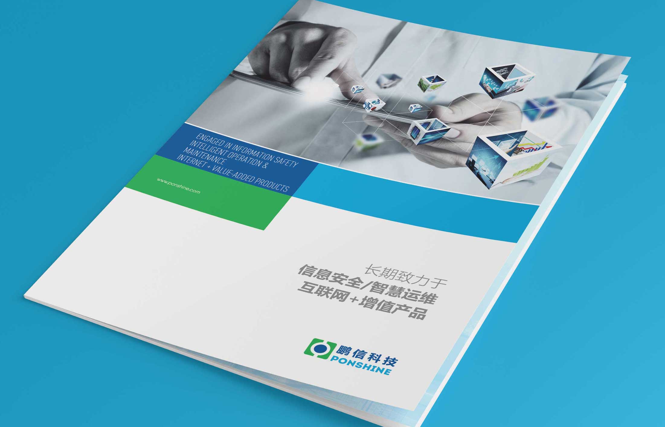 鵬信科技宣傳冊設計