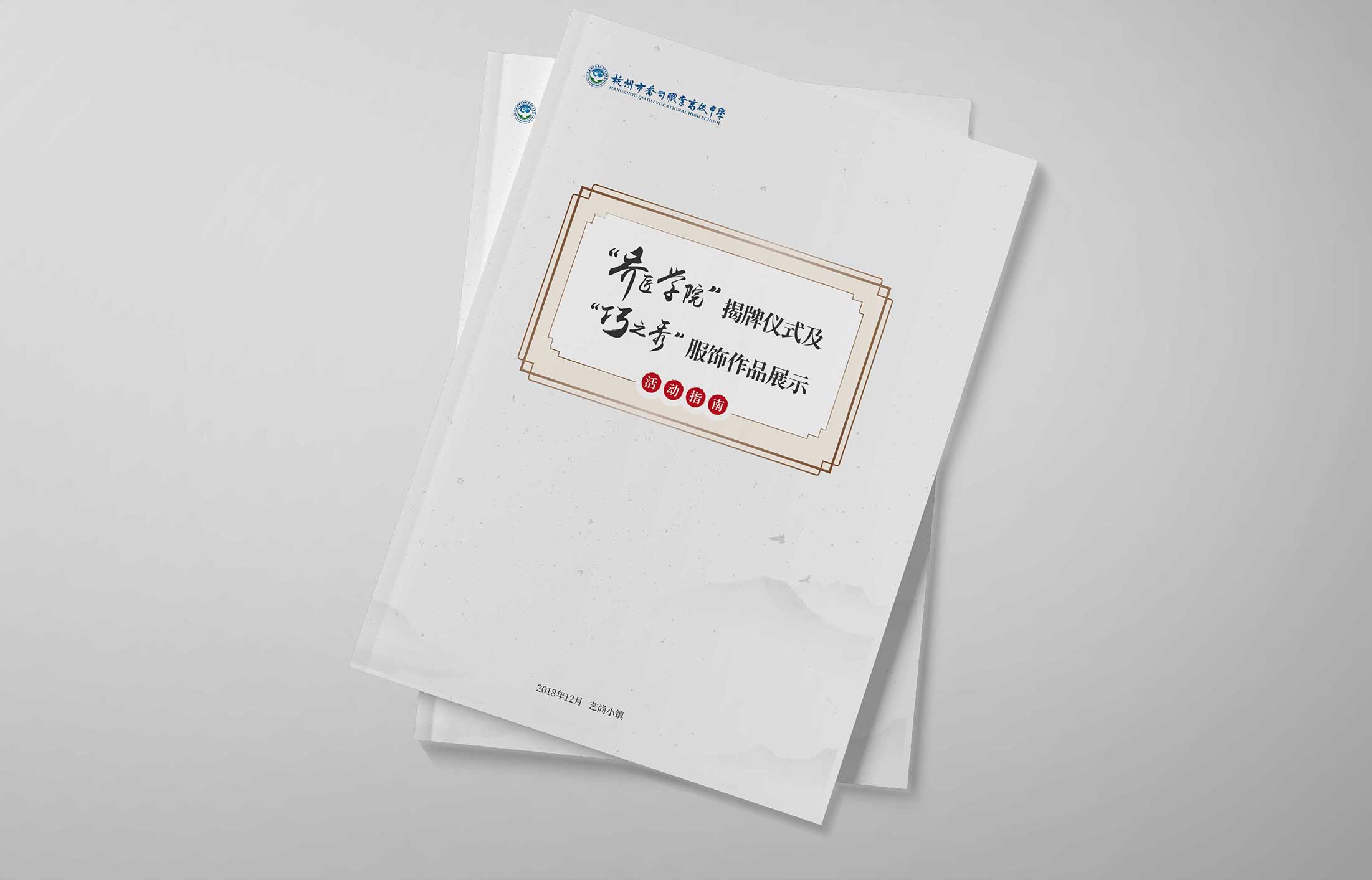 學(xué)校宣傳畫冊設(shè)計