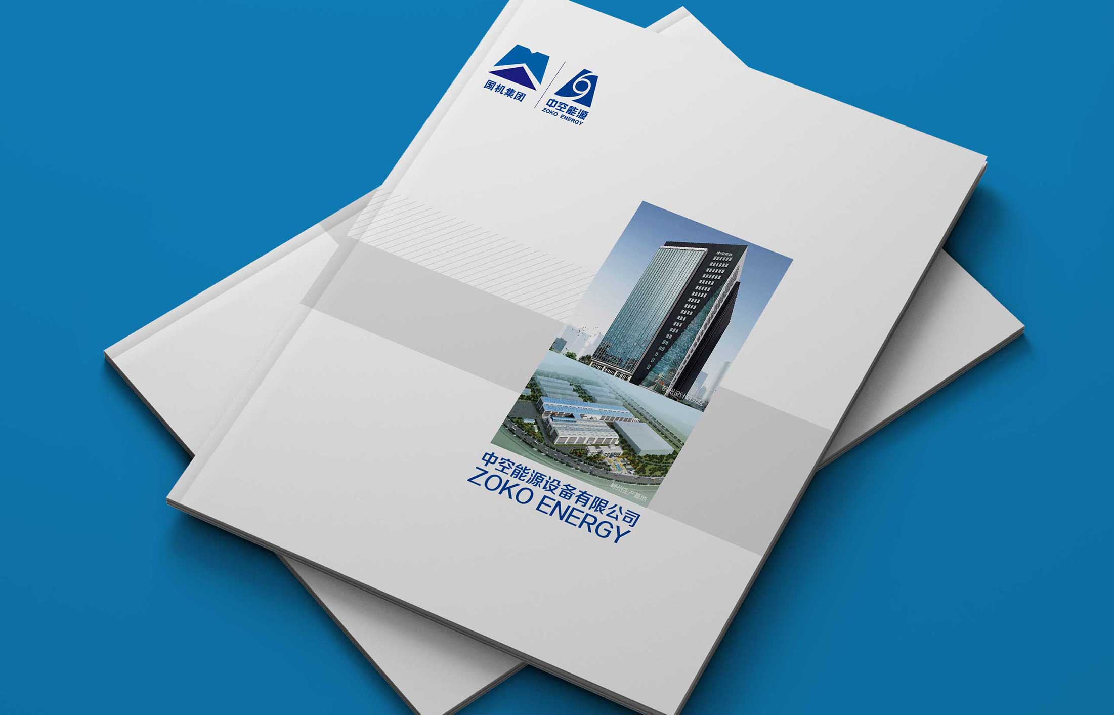 國機(jī)-中空集團(tuán)畫冊