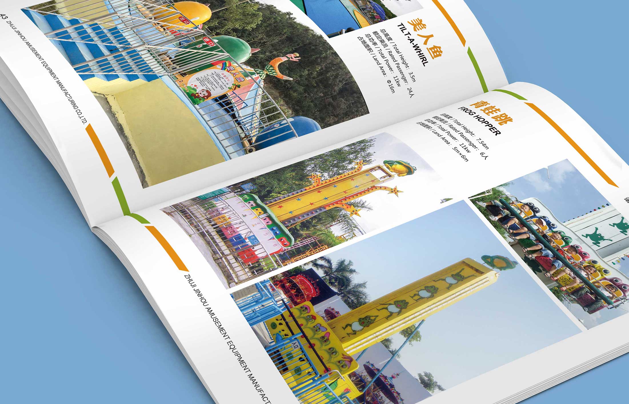 娛樂設(shè)施產(chǎn)品畫冊(cè)