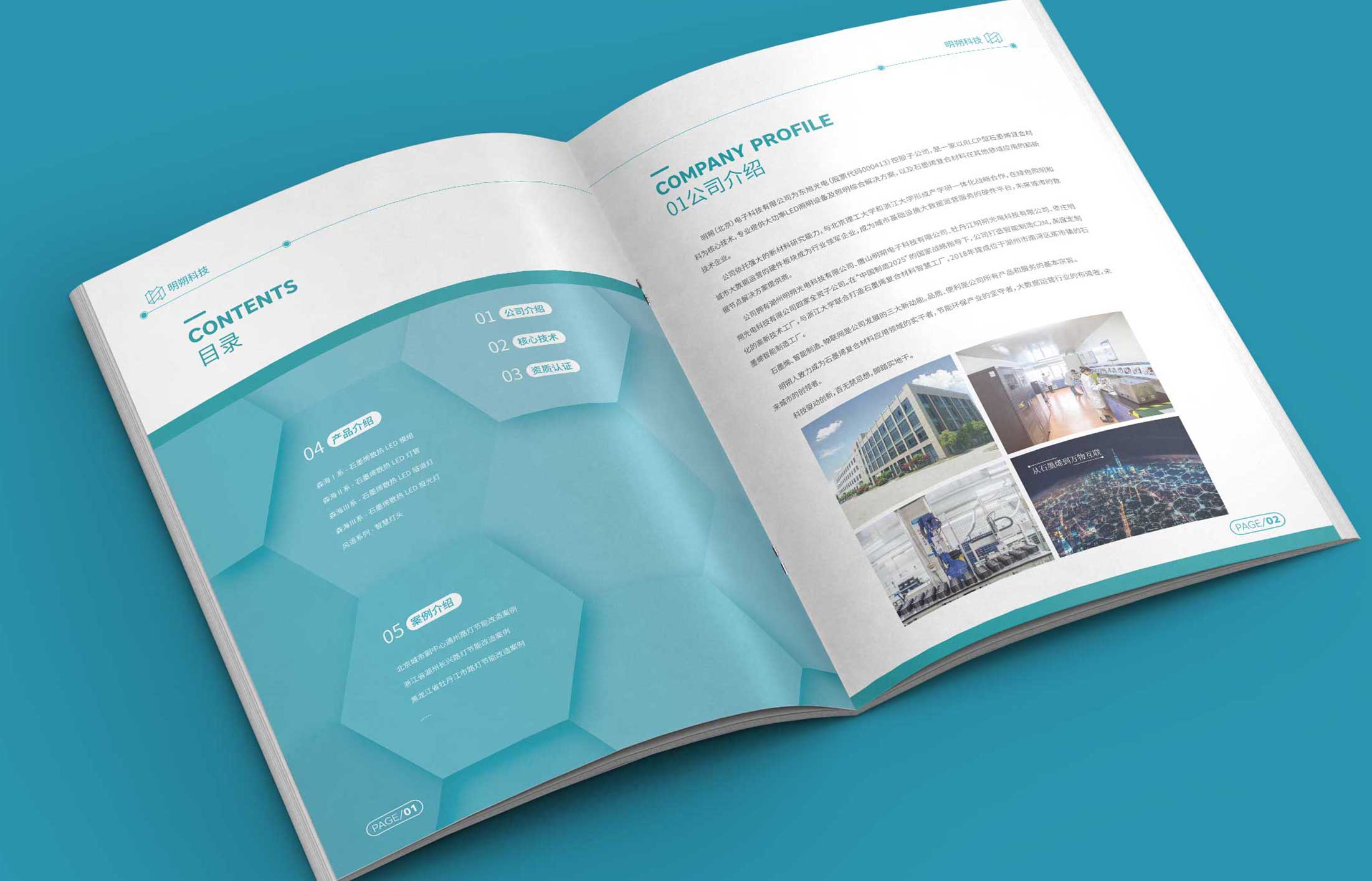 科技宣傳畫(huà)冊(cè)設(shè)計(jì)