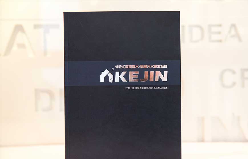 科進(jìn)建筑配套宣傳冊(cè)