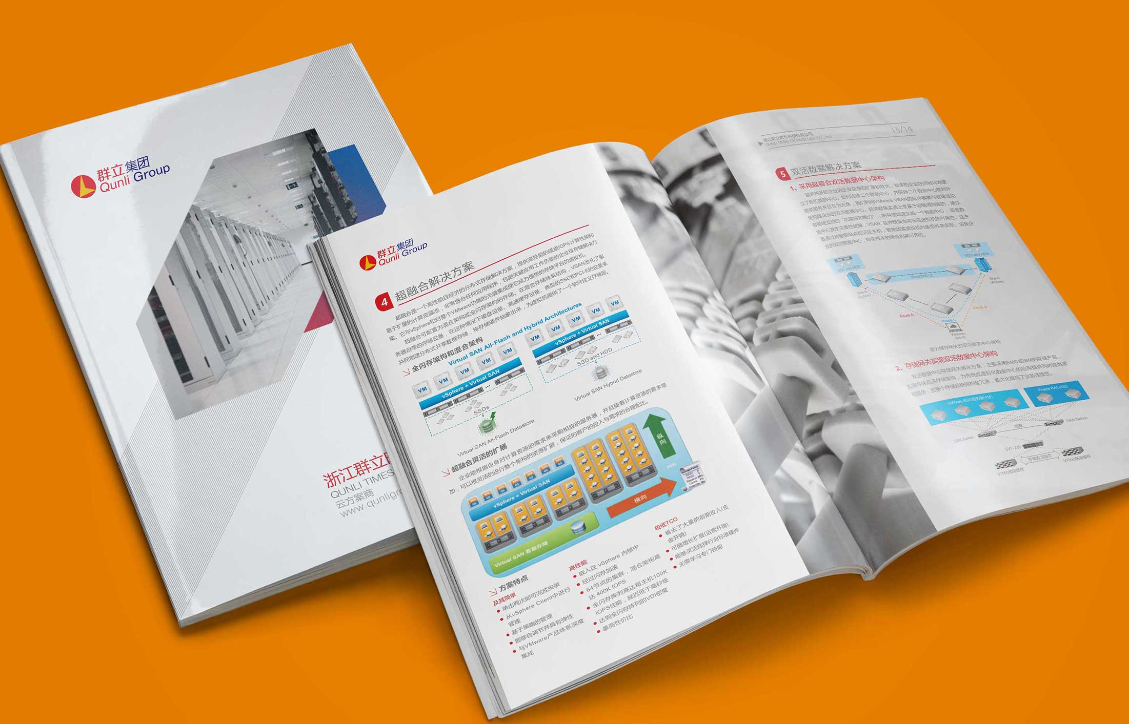 群立集團(tuán)畫(huà)冊(cè)設(shè)計(jì)