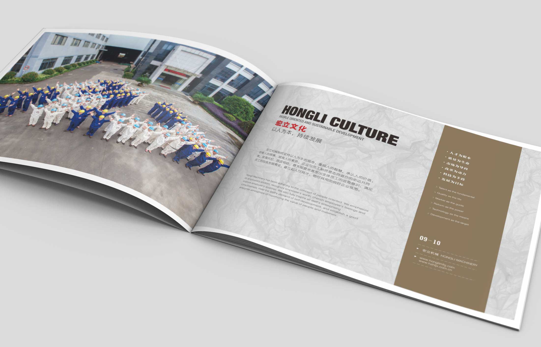 宏立機(jī)械制造宣傳冊