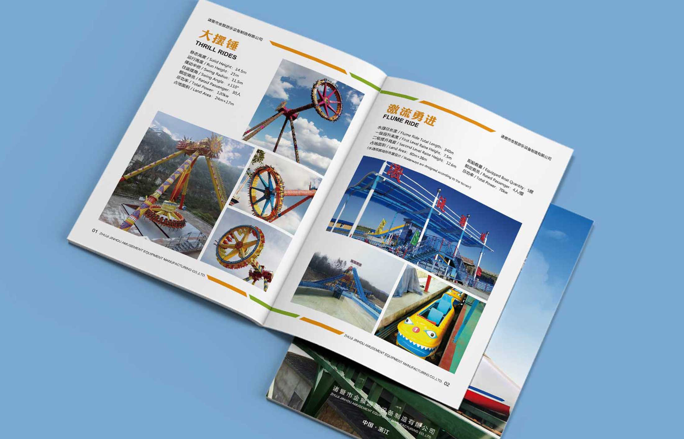 娛樂設(shè)施產(chǎn)品畫冊(cè)