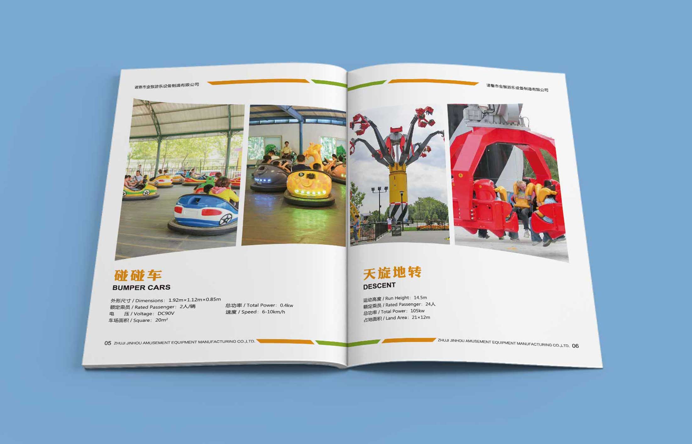 娛樂設(shè)施產(chǎn)品畫冊(cè)