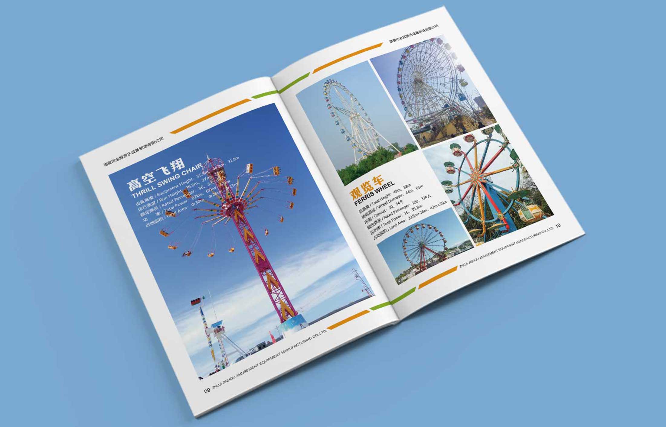 娛樂設(shè)施產(chǎn)品畫冊(cè)