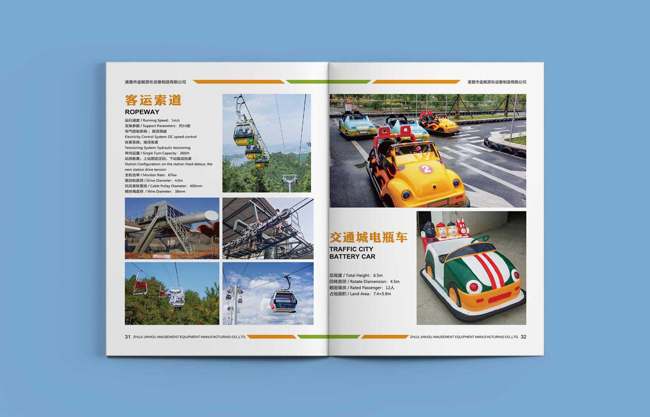娛樂設(shè)施產(chǎn)品畫冊(cè)