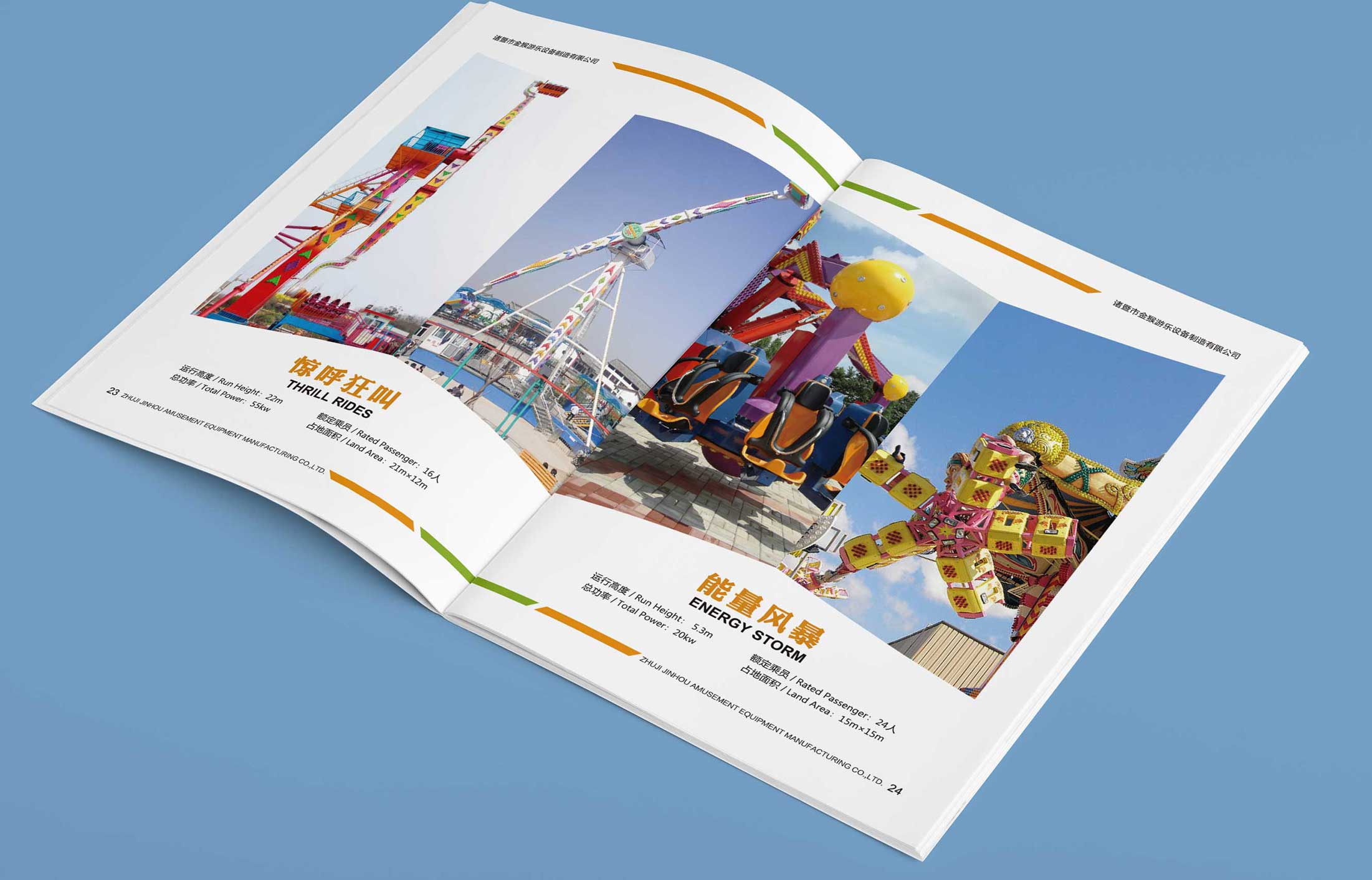 娛樂設(shè)施產(chǎn)品畫冊(cè)